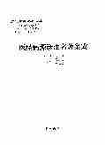 00506医经病源诊法名著集成.pdf